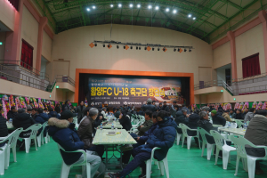 33년 만에 부활한 함양의 축구 열정, 함양FC U-18 창단식 개최