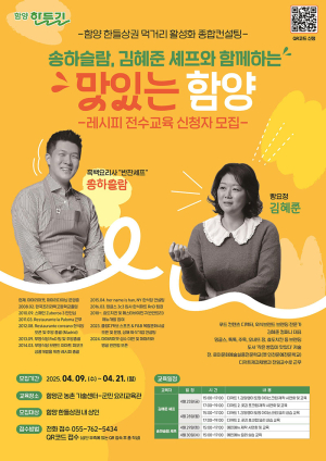 함양한들상권, 특화메뉴 시식회 개최