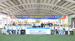 함양군, 제28회 경남장애인생활체육대회 출정식 개최