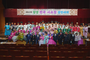 제62회 함양전국시조창경연대회 성료…시조의 울림, 함양에서 이어지다