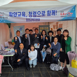 “청렴으로 함께!” 함양교육지원청, 천령문화제 연계 청렴 홍보 부스 운영