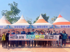 함양군, 2025 재난대응 안전한국훈련 홍보 캠페인 실시