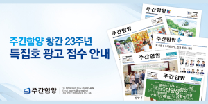 주간함양 창간 23주년 특집호 광고 접수 안내