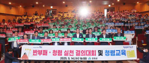 함양군, ‘청렴으로 군민 곁에’… 전 공직자 청렴 실천 결의