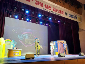 함양군, 뮤지컬로 배우는 청렴… ‘청렴FM’ 공연에 큰 호응