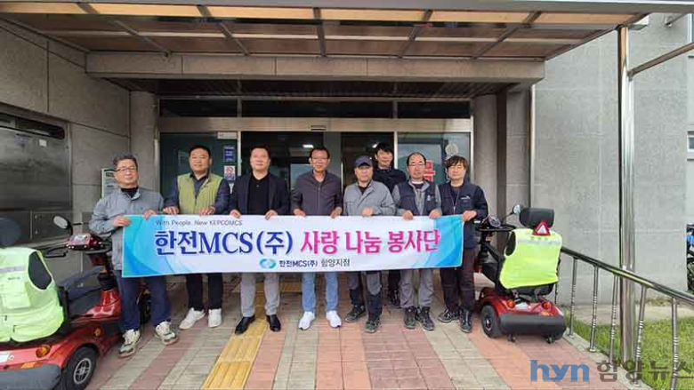 한전MCS(주) 함양지점, 함양군복지회에 성금 기탁