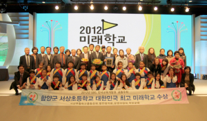 서상초 2012미래학교 선정. 인증패 수여식 참가