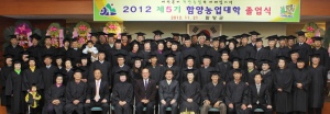 함양군. 2012년 제5기 함양농업대학 졸업식 