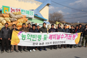 한국농촌지도자함양군연합회 깨끗한 농촌만들기 캠페인 