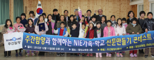 NIE 가족·학교 신문만들기 시상식