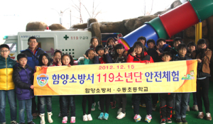 함양소방서. 한국119소년단 체험안전교육 투어 