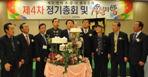 2012년 재구 안의초중고 총동문회 정기총회 개최