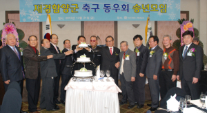 재경함양군 축구동우회 2012정기총회 및 송년의밤