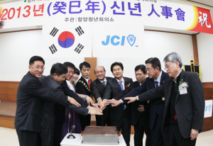 2013년 함양청년회의소(JCI) 신년 인사회 개최