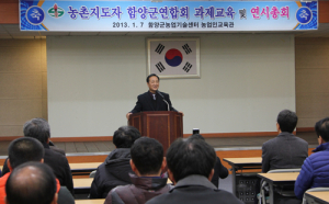 한국농촌지도자함양군연합회 과제교육 및 연시총회 개최