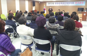2013년도 함양군여성단체협의회 정기총회 개최