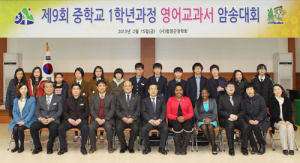 함양군장학회. 제9회 중1과정 영어교과서 암송대회
