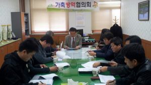 함양군. 가축방역협의회 개최 