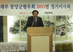 재부함양군향우회 2013년도 정기이사회 개최