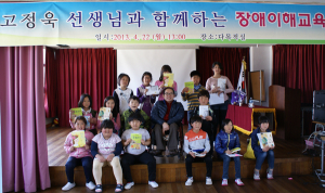 고정욱 선생님과 함께하는 장애이해교육 