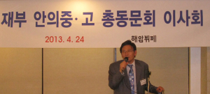 재부안의중·고 총동문회 이사회 개최