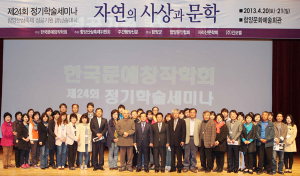 한국문예창작학회 제24회 정기학술세미나 