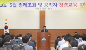 임창호 군수. 5월 첫 정례조회 