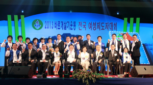 바르게살기운동 중앙회 여성지도자대회 개최 