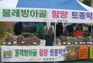 “함양군 우수 농·특산물 구경하세요”