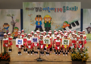 경남 어린이 119동요대회 수상