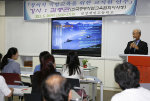 창의적 직업교육을 위한 교직원 연수