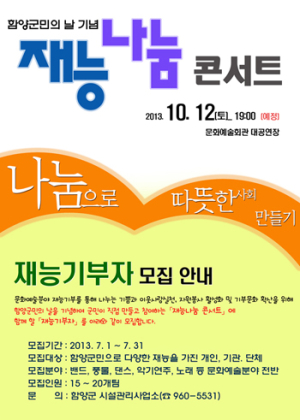 재능 나눔 콘서트’에 함께 할 재능기부자 모집
