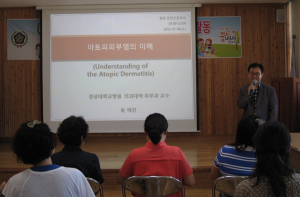 금반초. 아토피 학생 위해 주치의 강연