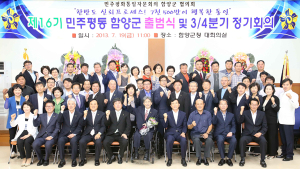 제16기 민주평화통일자문회의 함양군협의회 출범