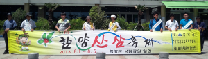 함양군. 고속도로 휴게소서 산삼축제 홍보