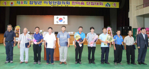 제8회 함양군 이장단협의회 한마당 행사 성황리에 개최