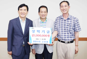 함양읍 고현봉씨. 함양군장학회에 장학금 100만원 기탁