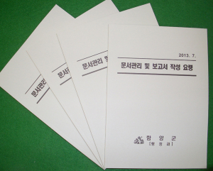 공문서 바로 쓰기 교육 및 문서관리 책자 배부