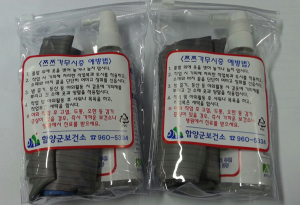 함양군보건소. 해충기피제 전 읍면에 배부