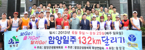 함양 마라톤클럽 8개 구간 132km 함양일주