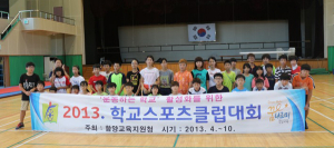 위성초. 학교스포츠클럽 줄넘기 대회 우승