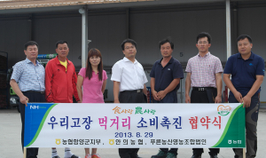 “지역 먹거리 소비촉진에 앞장서다”