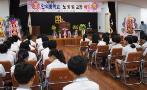 안의중 제18대 노정임 교장 취임