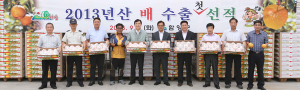 함양산 황금배 ‘대만 수출길에 오르다’