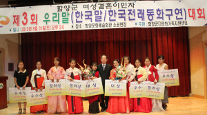 여성결혼이민자와 함께 하는 ‘제3회 우리말 대회’