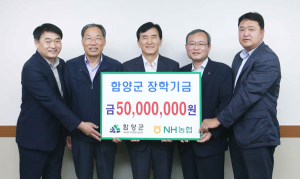 NH농협군지부. 군장학회에 5천만원 기탁