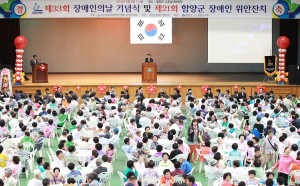 제33회 장애인의 날 기념식 및 제21회 함양군 장애인 위안잔치 개최