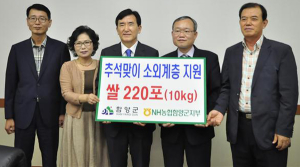 NH농협군지부 ‘사랑의 쌀 220포 함양군에 기탁’
