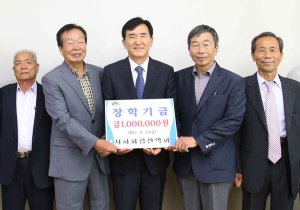 서하화림산악회 군장학회에 100만원 기탁