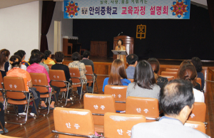 안의중. 2학기 교육과정 설명회